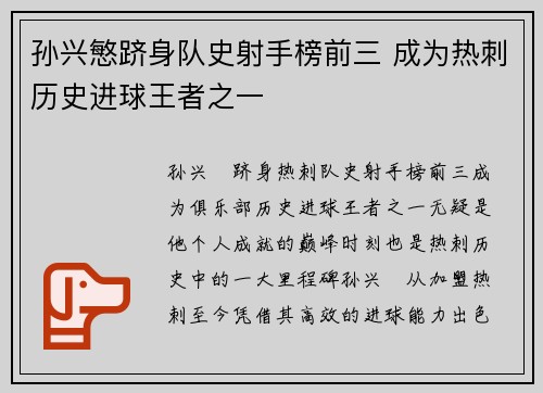 孙兴慜跻身队史射手榜前三 成为热刺历史进球王者之一