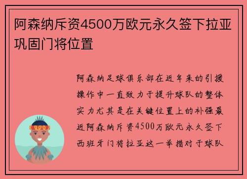 阿森纳斥资4500万欧元永久签下拉亚巩固门将位置