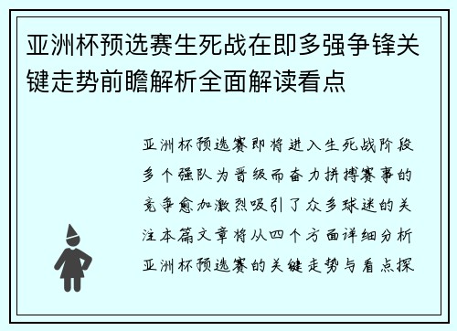 亚洲杯预选赛生死战在即多强争锋关键走势前瞻解析全面解读看点 亚洲杯预选赛生死战在即多强争锋关键走势前瞻解析全面解读看点