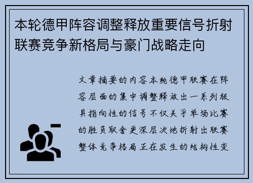 本轮德甲阵容调整释放重要信号折射联赛竞争新格局与豪门战略走向