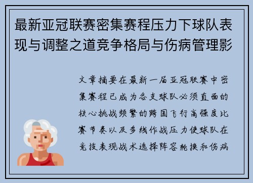 最新亚冠联赛密集赛程压力下球队表现与调整之道竞争格局与伤病管理影响 最新亚冠联赛密集赛程压力下球队表现与调整之道竞争格局与伤病管理影响