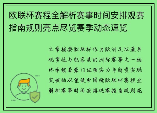 欧联杯赛程全解析赛事时间安排观赛指南规则亮点尽览赛季动态速览 欧联杯赛程全解析赛事时间安排观赛指南规则亮点尽览赛季动态速览