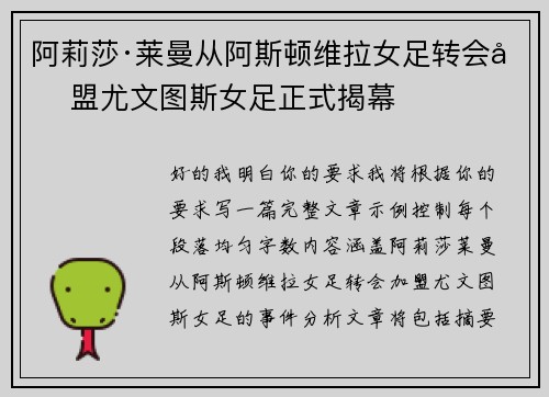 阿莉莎·莱曼从阿斯顿维拉女足转会加盟尤文图斯女足正式揭幕